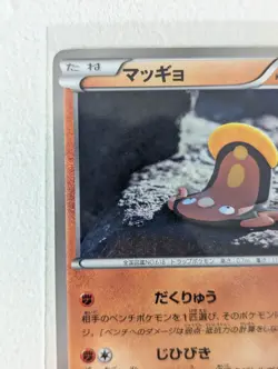 STUNFISK 067/093 EBB EX BATTLE BOOST SET, JAPANESE POKEMON TCG CARD - Image 3