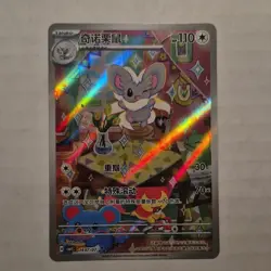Pokemon Cinccino 1607/07 Full Art Holo Chinese 110 HP Card - Image 1