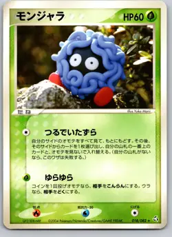 TANGELA 018/082 EX FLIGHT OF LEGENDS JAPANESE POKEMON CARD TCG LP 2004 - Image 2