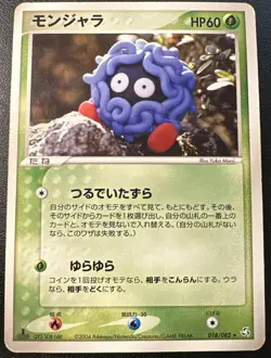 1st Ed Tangela 018/082 Pokemon 2004 Japanese Flight of Legends - Card - [MP] - Image 1