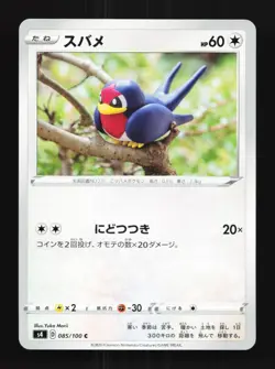 Taillow 085/100 NM Amazing Volt Tackle Japanese Pokemon Card TCG - Image 1