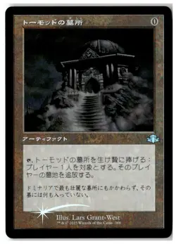 MTG Foil Tormod's Crypt (Retro Frame) - Dominaria Remastered LP Japanese - Image 1