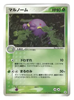 Swalot 014/083 Undone Seal Unlimited Japanese Pokemon Card Yuka Morii - Image 1