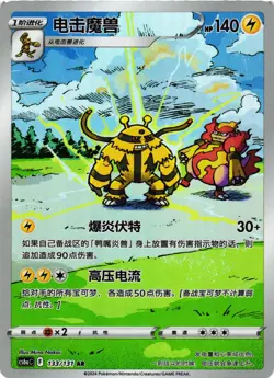 Pokemon TCG S-Chinese Electivire 133/131 cs6a AR Chinese US Seller VLP - Image 1
