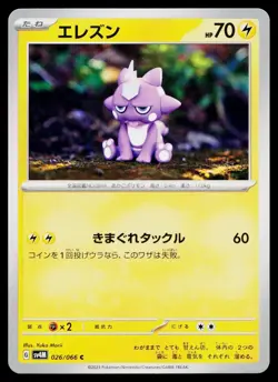 Toxel 026/066 Common Future Flash Pokemon Japanese Near Mint - Image 1