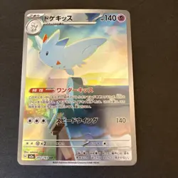 (Japanese) Togekiss 203/193 AR - m2a Mega Dream ex - Pokemon TCG (NM) - Image 1