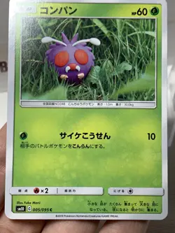 Venonat (Japanese sm10) 005/095 C - Sun & Moon Double Blaze - Pokemon TCG 2019 - Image 4