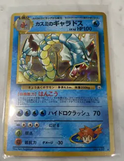 Raw Pokemon TCG Card Misty's Gyarados No.130 Holo Rare Japanese Edition - Image 1