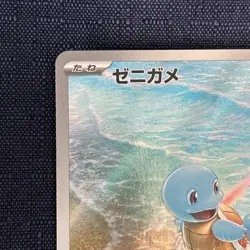 Pokemon Squirtle Sv2a 151 170/165 Holo Art Rare Japanese Card - Image 2