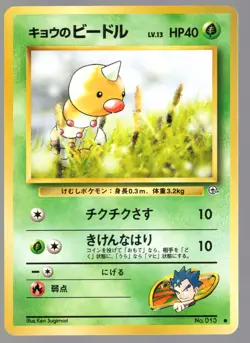 KOGA'S WEEDLE NO. 013 GYM HEROES JAPANESE POKEMON CARD - PICK YOUR CONDITION - Image 5
