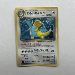 Pokemon TCG Dark Dragonite Holo Rare Card No 149 Japanese NM-/LP Vintage WOTC - Image 1