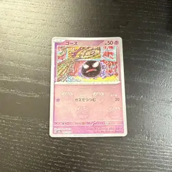 Gastly Master Ball Holo 092/165 sv2a 2023 Japanese Pokemon Card 151 EX/NM - Image 1