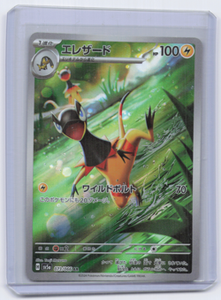 Heliolisk - 201/193 - Art Rare (AR) - Mega Dream m2a JP - NM/M - Pokemon Card - Image 1