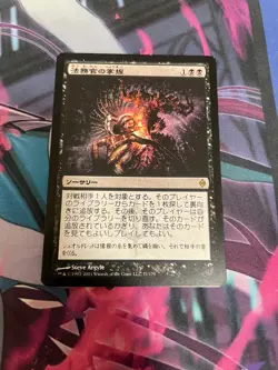 MTG - PRAETOR'S GRASP - RARE - NM - NEW PHYREXIA - JAPANESE - Image 1