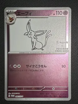 Pokemon Espeon | 066/SV-P | YU NAGABA Promo Holo | Japanese | HP 110 - Image 1