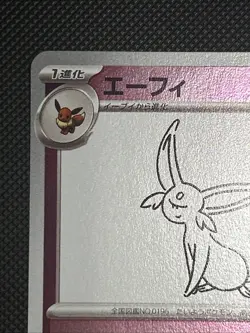 Pokemon Espeon | 066/SV-P | YU NAGABA Promo Holo | Japanese | HP 110 - Image 2