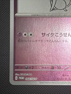 Pokemon Espeon | 066/SV-P | YU NAGABA Promo Holo | Japanese | HP 110 - Image 4