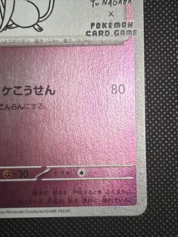 Pokemon Espeon | 066/SV-P | YU NAGABA Promo Holo | Japanese | HP 110 - Image 5
