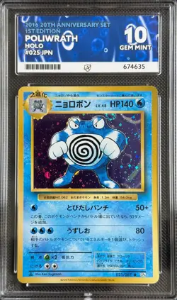 🔥 Pokemon Cards ACE 10 Poliwrath 025/087 20th Anniversary Rare Japanese - Image 1