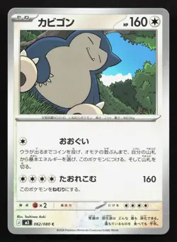 Snorlax 062/080 Nihil Zero LP Japanese Pokemon Card TCG - Image 1