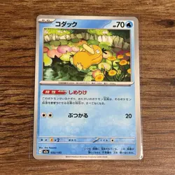 Pokemon Psyduck 032/193 Japanese 2025 TCG Card M2a - Image 1