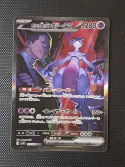 PSA 10 Rocket's Mewtwo ex SAR 125/098 Glory of Team Rocket Pokemon Japanese - Image 1
