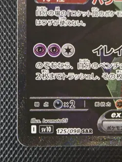 PSA 10 Rocket's Mewtwo ex SAR 125/098 Glory of Team Rocket Pokemon Japanese - Image 4