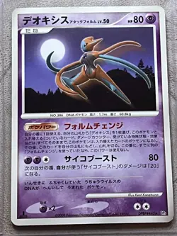 Deoxys Attack Forme DPBP#445 Japanese Legends Awakened DP5 1st Ed Pokemon LP - Image 1
