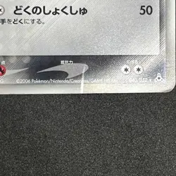 Cradily Delta Species Japanese Pokemon Card 1st Edition 2006 Japanese 040/052 LP - Image 3