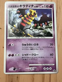 Giratina LV.62 109/DP-P Japanese Pokemon Card Collection Challenge Promo LP - Image 1