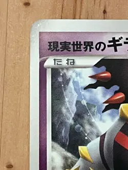 Giratina LV.62 109/DP-P Japanese Pokemon Card Collection Challenge Promo LP - Image 3