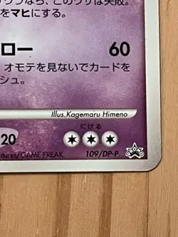 Giratina LV.62 109/DP-P Japanese Pokemon Card Collection Challenge Promo LP - Image 5