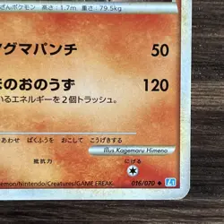 Typhlosion 016/070 L1 Heartgold Soulsiver Japanese Pokemon Card 2009 1st Ed LP+ - Image 5