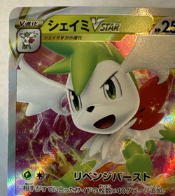 Shaymin VSTAR 013/100 RRR Japanese Pokemon TCG Near Mint - Image 2