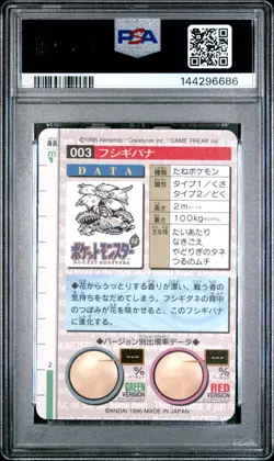 PSA 9 2026 CERT VENUSAUR PRISM 1996 POKEMON JAPANESE BANDAI CARDDASS VENDING #3 - Image 2