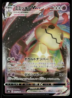 Pokemon Cards Mimikyu VMAX 077/184 VMAX Climax Triple Rare Japanese NM - Image 1