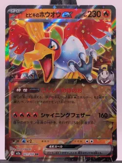 Ethan's Ho-Oh ex RR 021/193 M2a MEGA Dream ex - Pokemon Card Japanese MEGA - Image 1