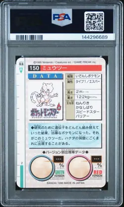 PSA 8 2026 CERT MEWTWO PRISM 1996 POKEMON JAPANESE BANDAI CARDDASS VENDING #150 - Image 2