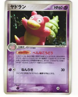 Slowbro Holo Japanese Pokemon TCG Flight of Legends 045/082 MP - Image 1