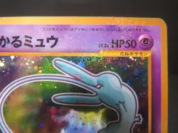 【HP④】#151 Shining Mew Corocoro Promo Card Holo (Japanese) Pokemon card - Image 4