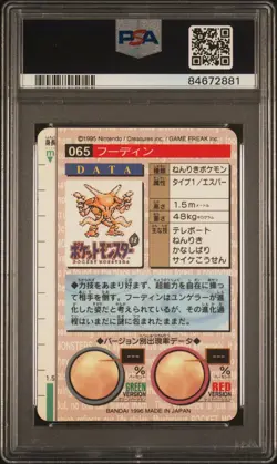 1996 POKEMON JPN BANDAI CARDDASS VENDING #65 ALAKAZAM-PRISM PSA 9 - Image 2