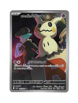 Team Rocket's Mimikyu Japanese Mega Dream EX Art Rare - 205/193 - Image 1