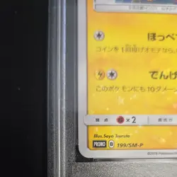 PSA 9 Pikachu 199/SM-P Mimikyu Pokemon Card Japanese Special Box Promo Mint Holo - Image 4