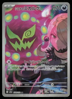 CYNTHIA'S SPIRITOMB 208/193 M2A MEGA DREAM EX POKEMON JAPANESE HOLO ART RARE NM - Image 2