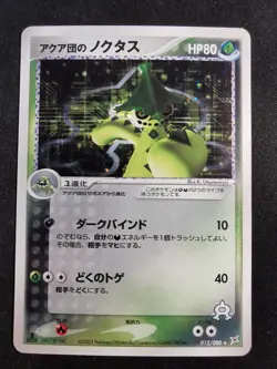 Cacturne 012/080 1st Team Aqua VS Magma Japanese Pokemon Card - Image 1