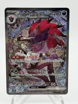 N's Zoroark ex 242/193 M2a High Class Pack Mega Dream Ex Holo Japanese Pokemon - Image 1