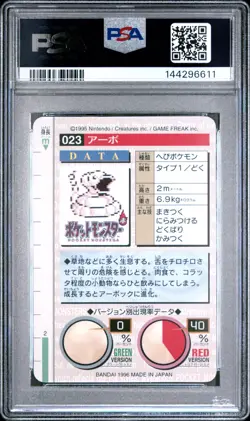 PSA 10 2026 CERT POP 5 EKANS 1996 POKEMON JAPANESE BANDAI CARDDASS VENDING #23 - Image 2
