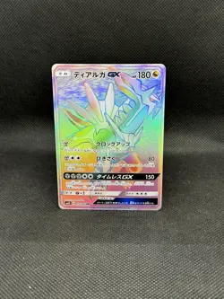 Dialga GX 075/066 Sm5s: Ultra Sun Holo Japanese Pokemon Mint - Image 1