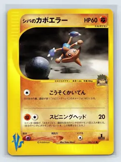 2001 Lightly Played Pokemon Bruno's Hitmontop 086/141 VS Series Japanese - Image 1
