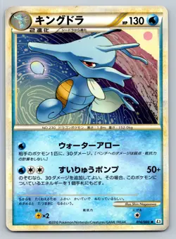 Kingdra 014/080 Reviving Legends Lightly Played Japanese Pokemon 2010 - Image 1